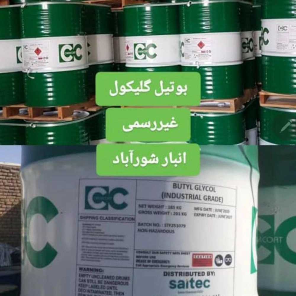 بازرگانی مواد شیمیایی