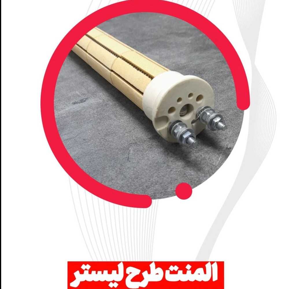 المنت طرح لیستر
