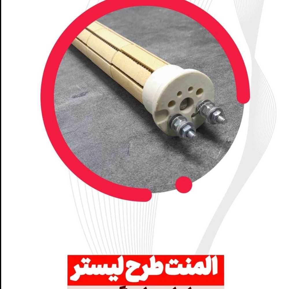 المنت طرح لیستر