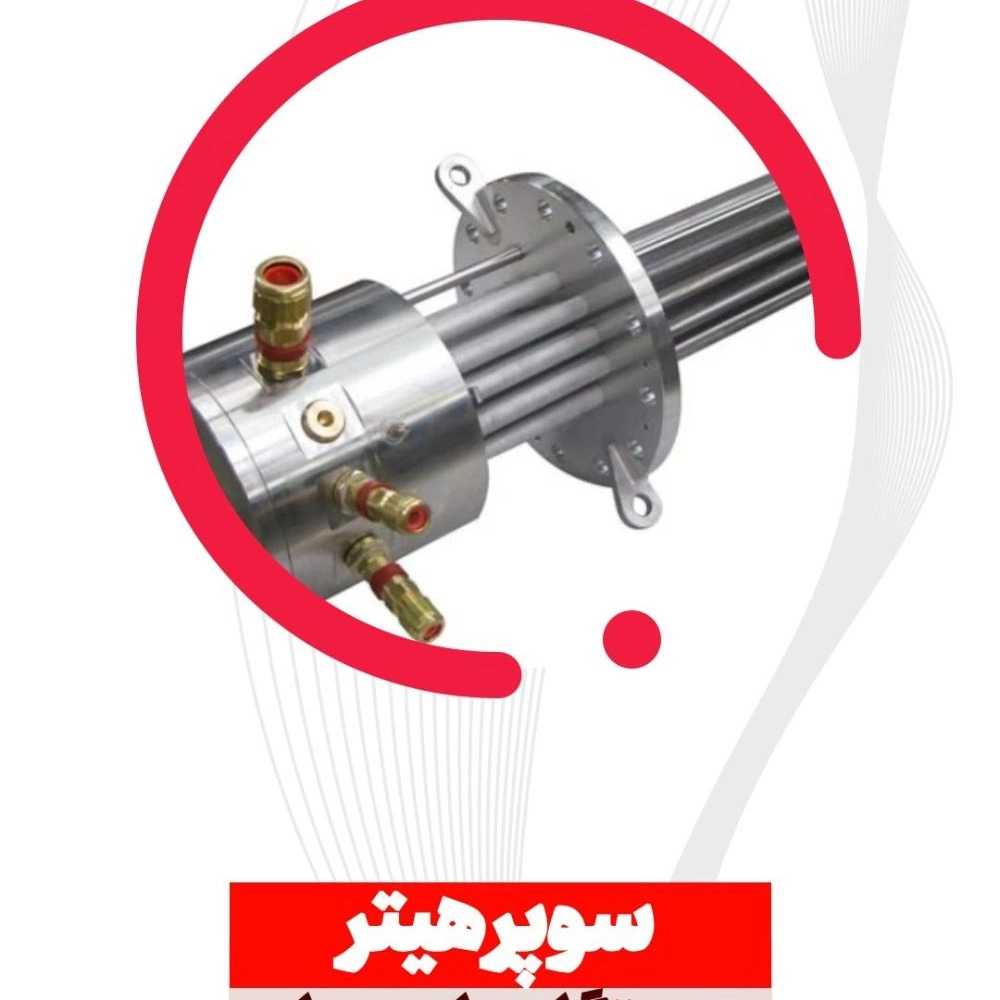 سوپر هیتر