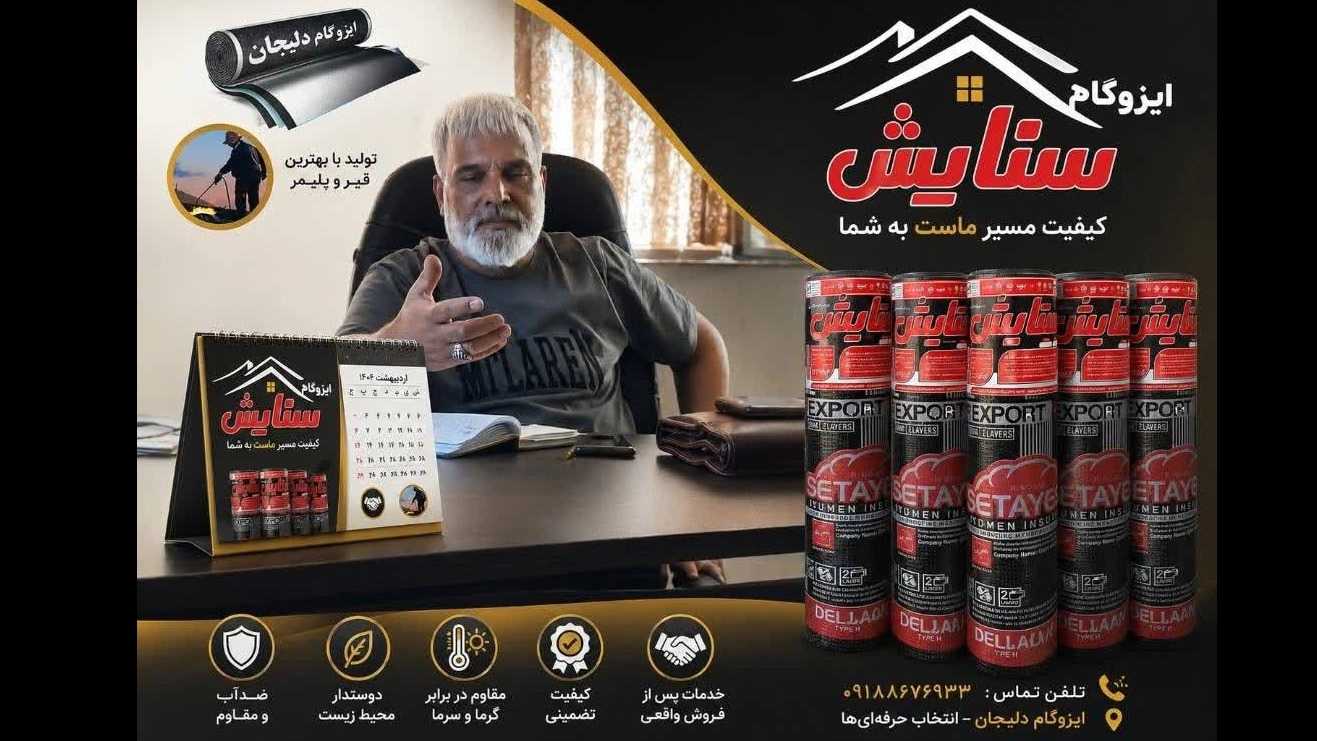 نقش ایزوگام ستایش
