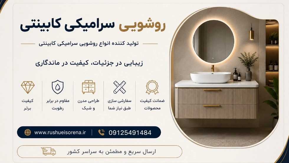 روشویی سورنا