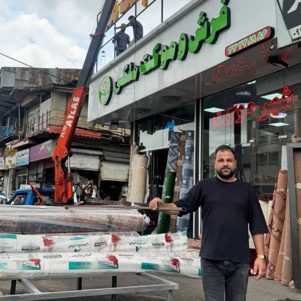 فروشگاه شهر موکت در رشت