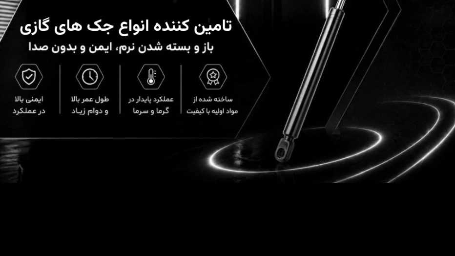 فروشگاه مانکسان، تولید و فروش انواع جک گازی و اتصالات در اسلامشهر تهران