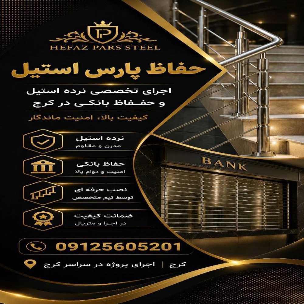 پارس استیل