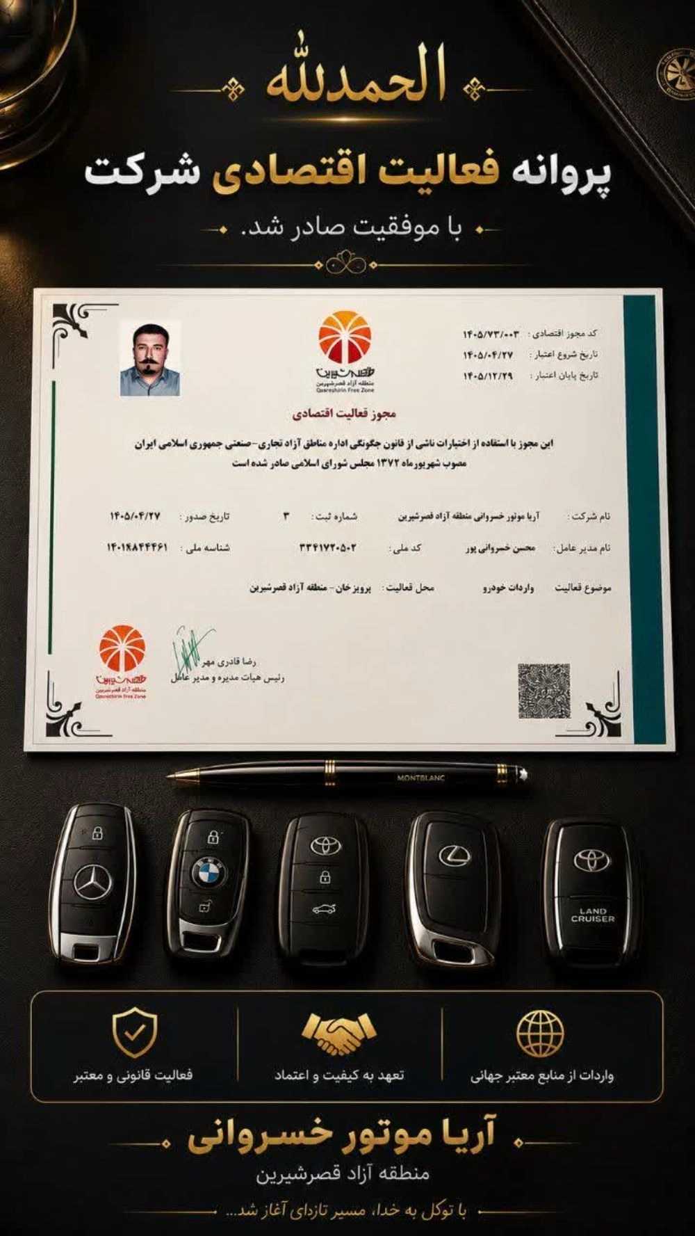 جلسه با مدیران منطقه آزاد قصر شیرین