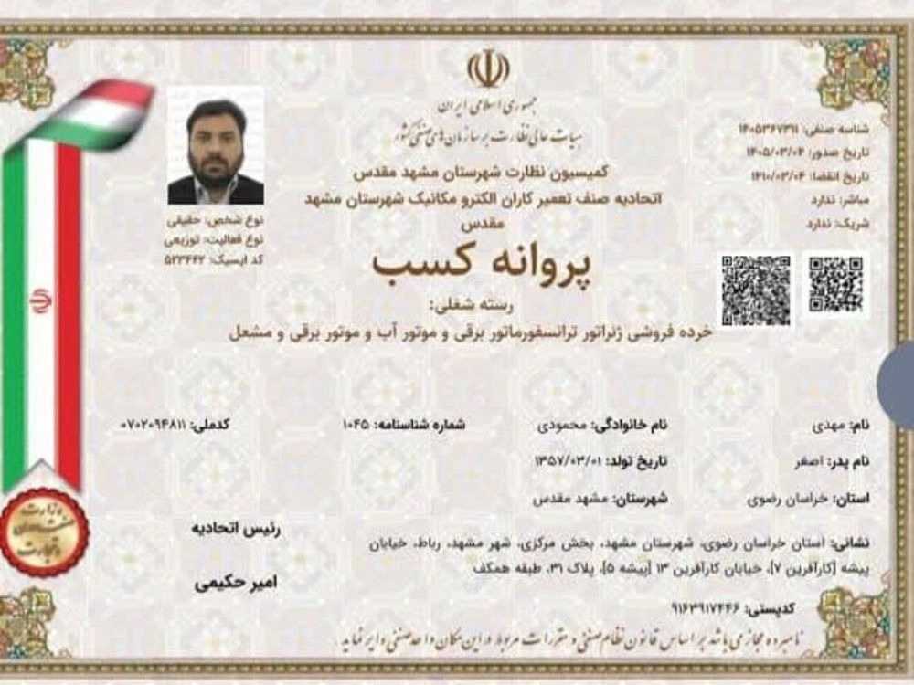 دیزل ژنراتور محمودی