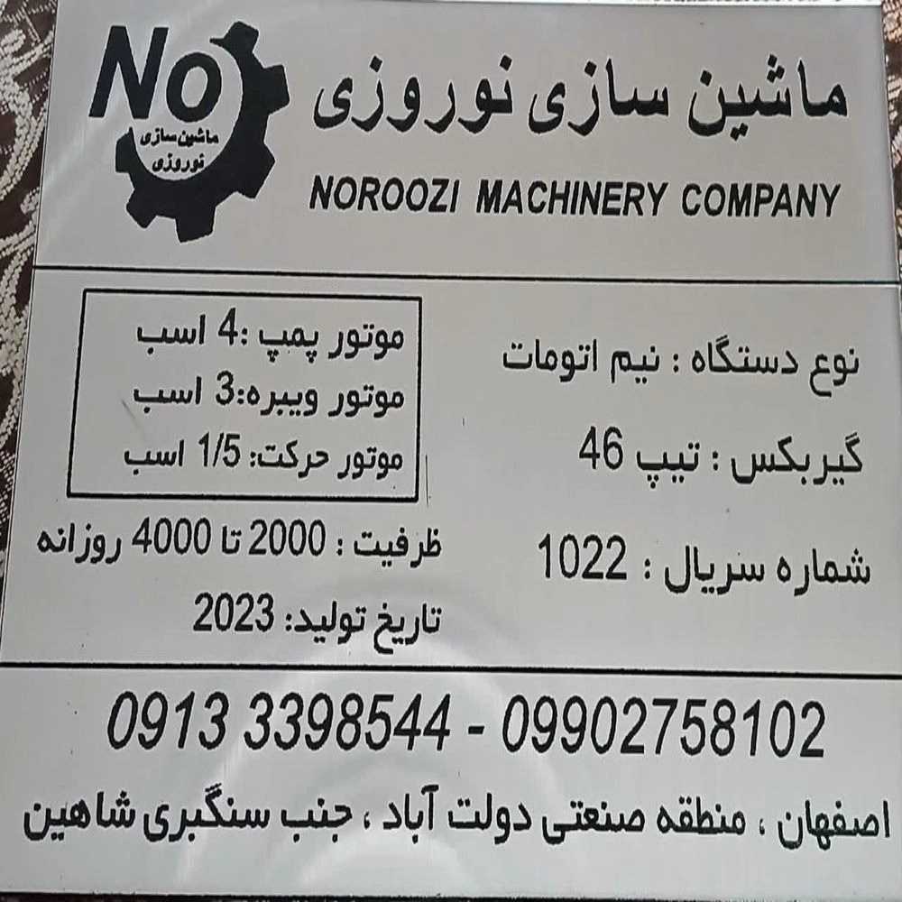 تولید کننده دستگاه بلوک زنی در اصفهان