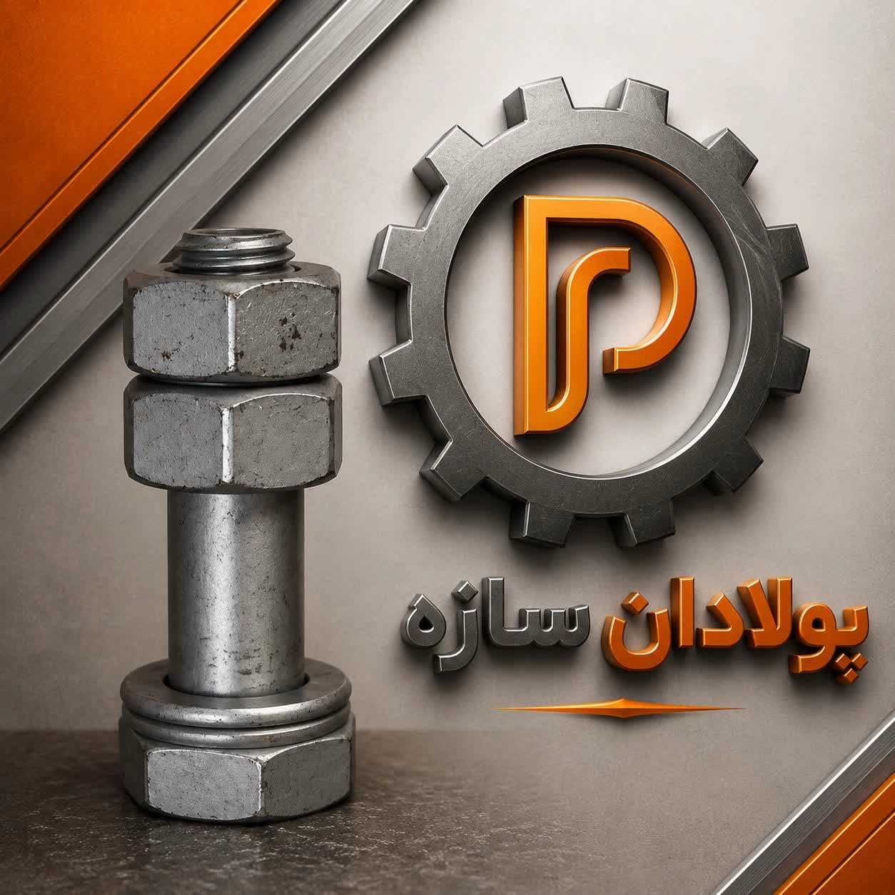 تولید کننده پیچ و مهره در تهران