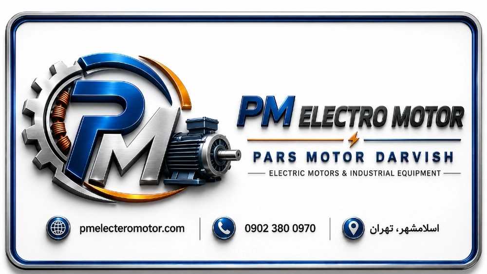 فروشگاه الکتروموتورهای پارس موتور درویش در اسلامشهر تهران DPM