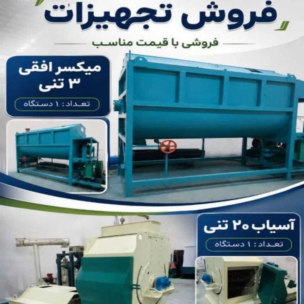 میکسر و آسیاب مرغداری