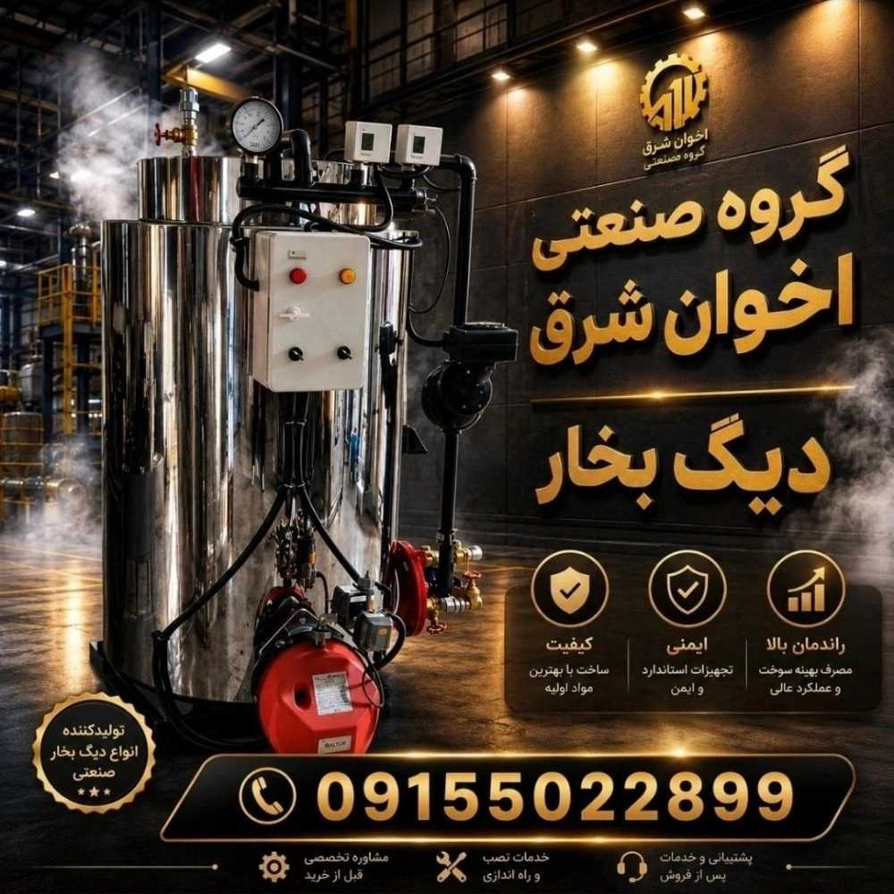دیگ بخار