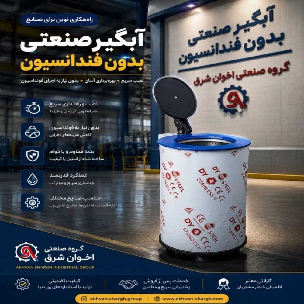دستگاه آبگیر صنعتی