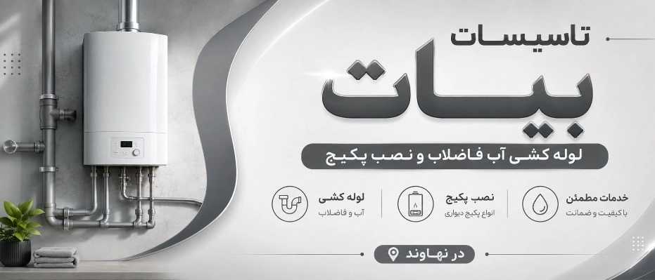 تعمیر پکیج ایران