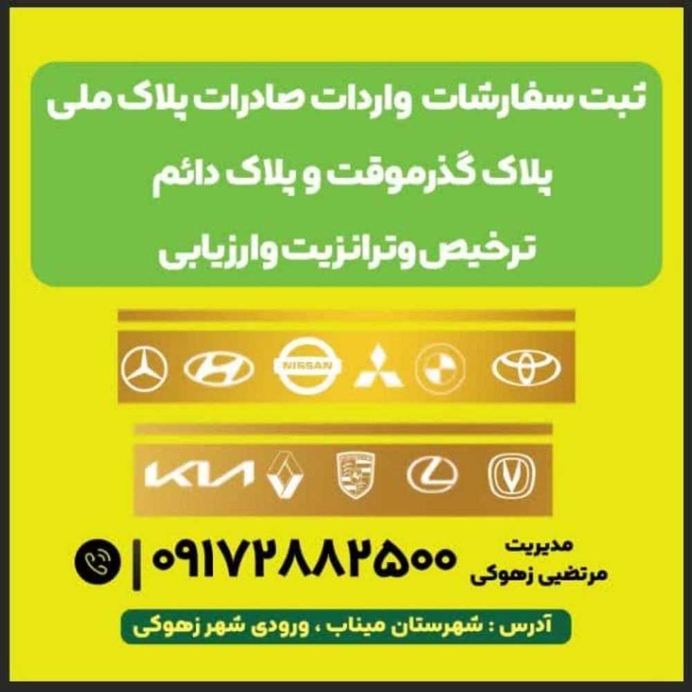 ترخیص ماشین خارجی در هرمزگان
