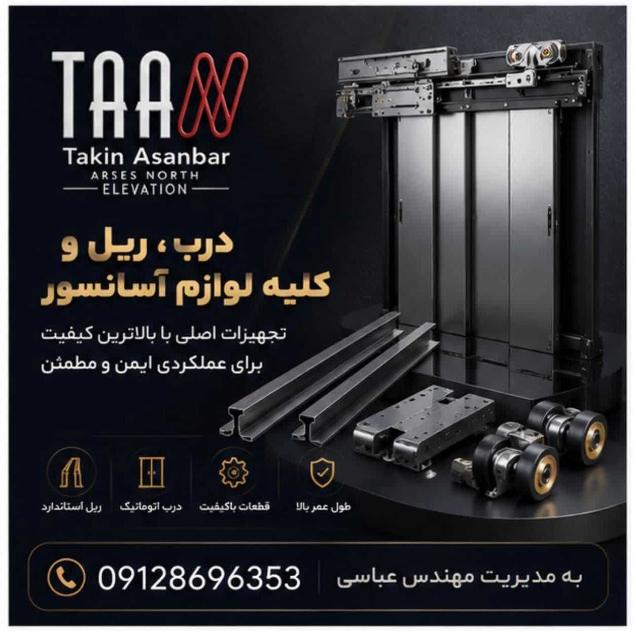 صنعت آسانسور