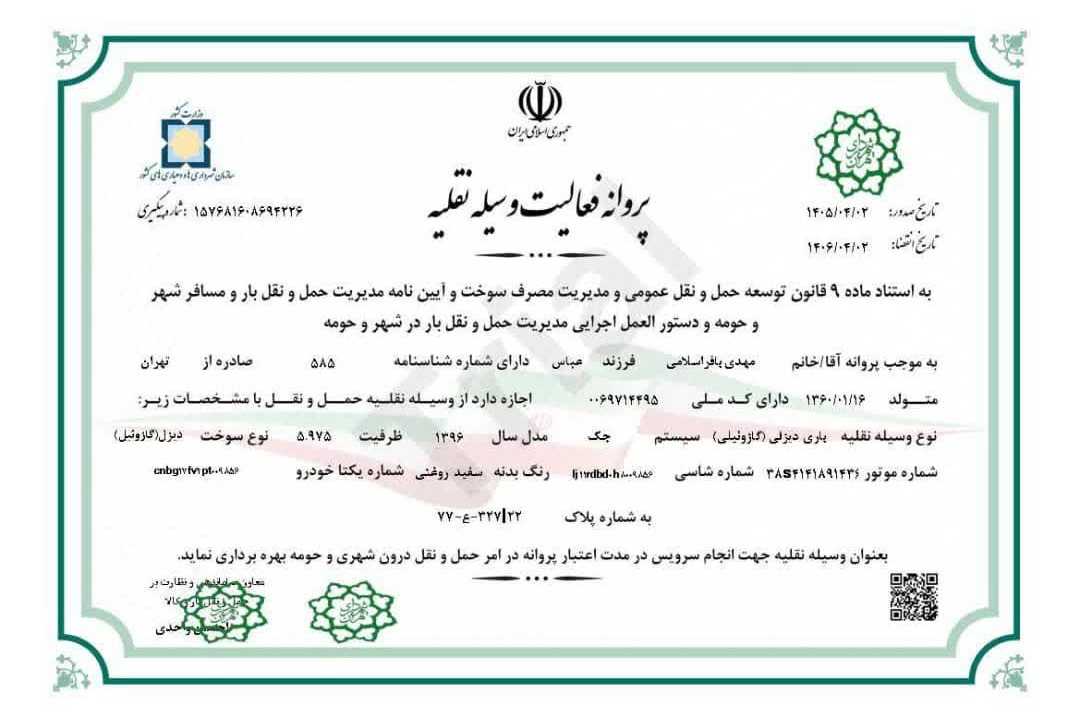 خودروبر و یدک کش در شمیران تهران