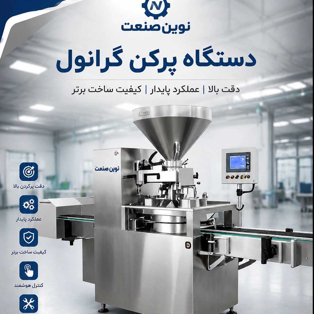 دستگاه پرکن گرانول