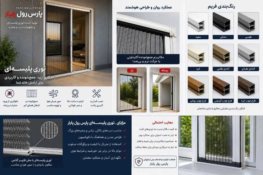 پارس رول
