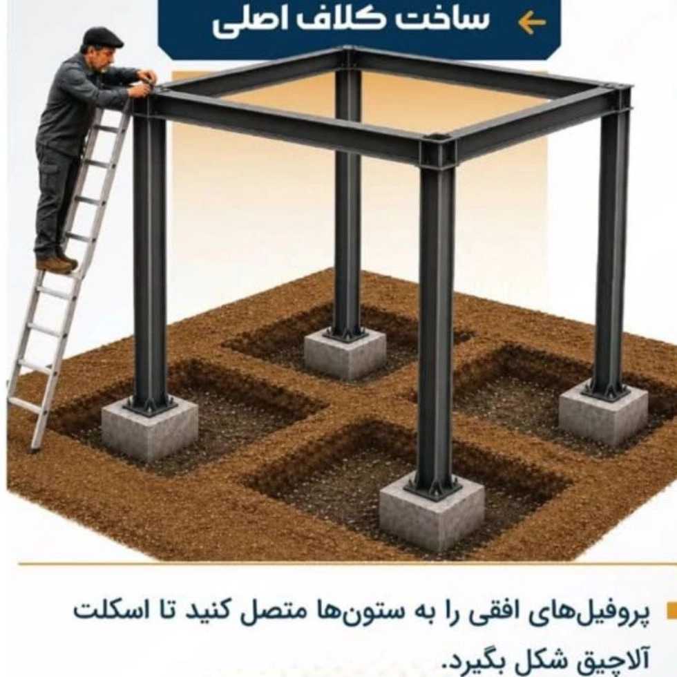آلاچیق پروفیلی