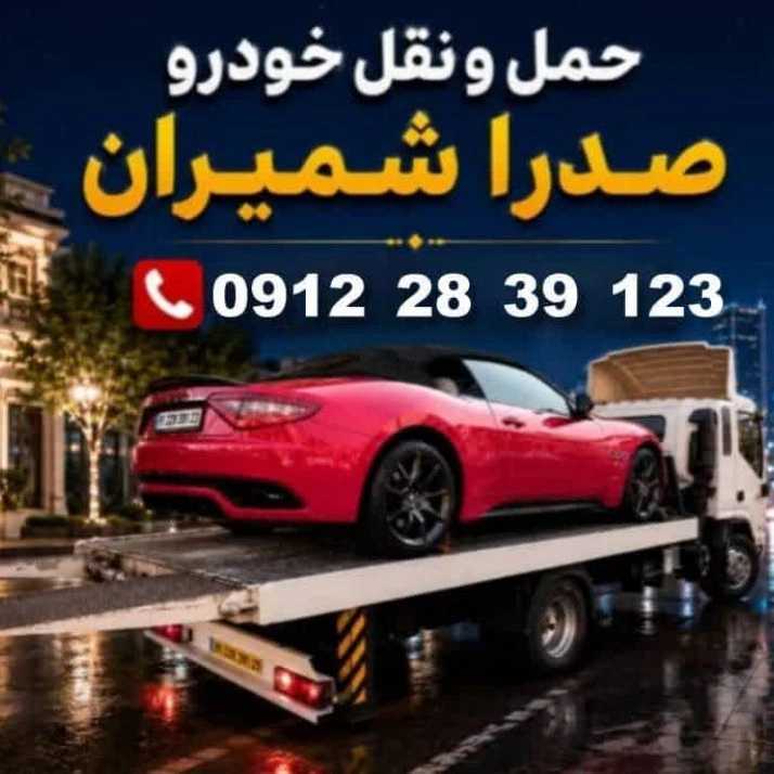 امدادخودرو اسلامس در تهران
