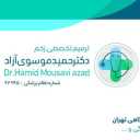 کلینیک دکتر موسوی آزاد، درمان زخم های جراحی سوختگی و زخم بستر در رشت