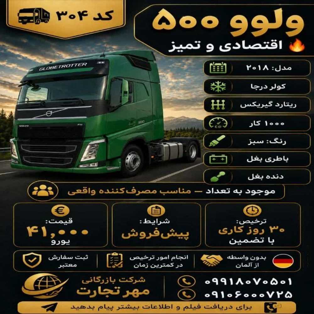 ولوو 500