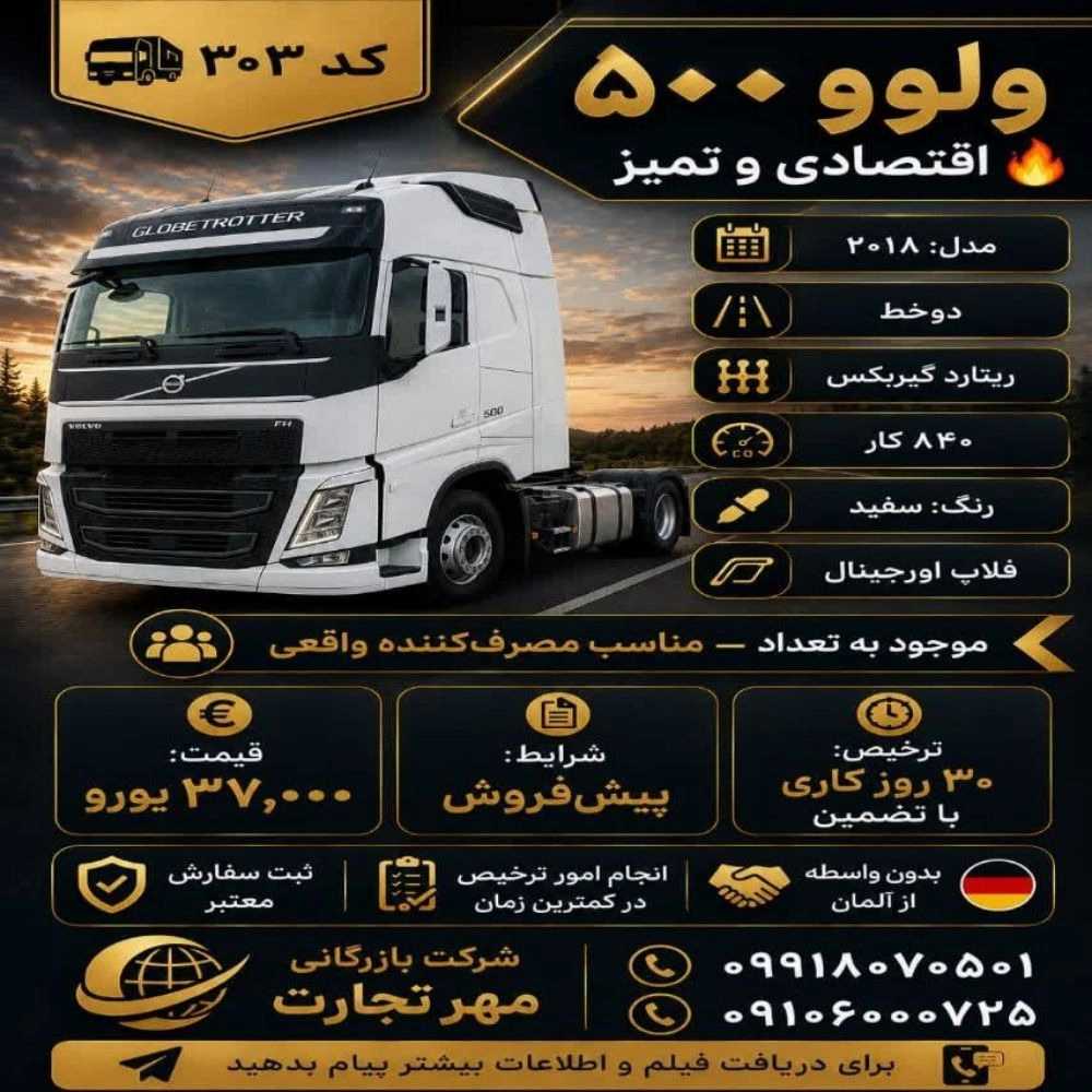 خرید ولوو 500 سفید