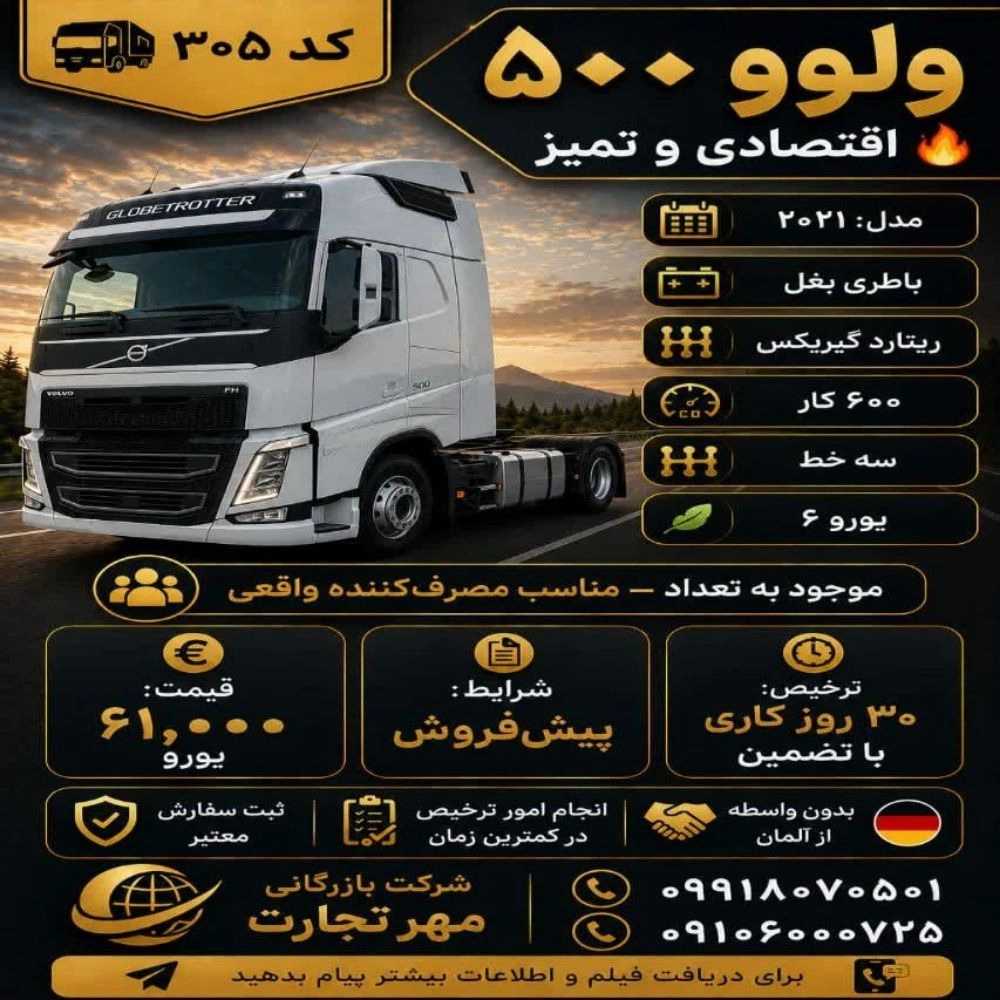 ولوو 510 سال 2021