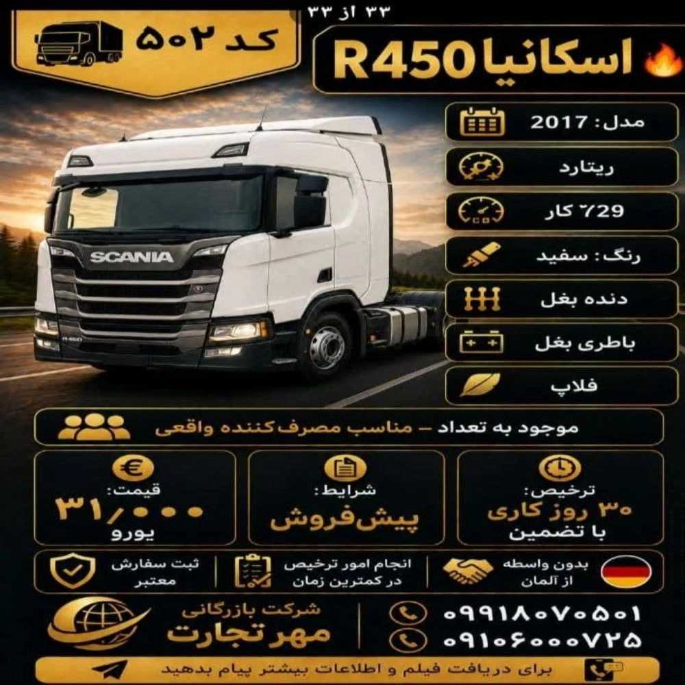 اسکانیا 2017