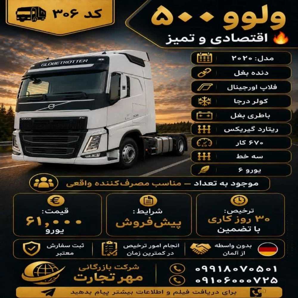 قیمت ولوو