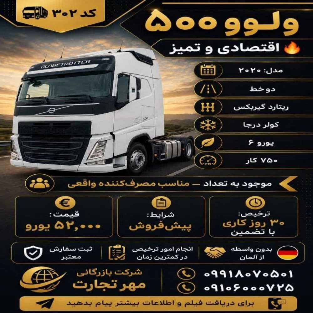 قیمت ولوو 500