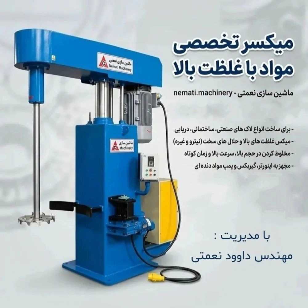 میکسر تخصصی