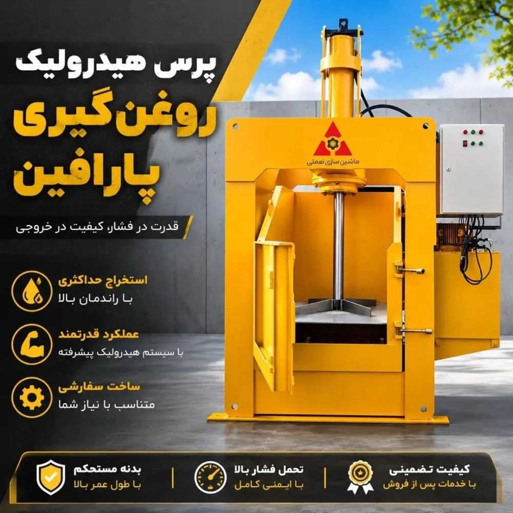 پرس هیدرولیک