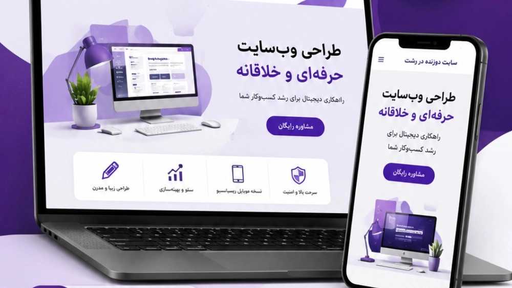 طراحی سایت دوزنده در رشت
