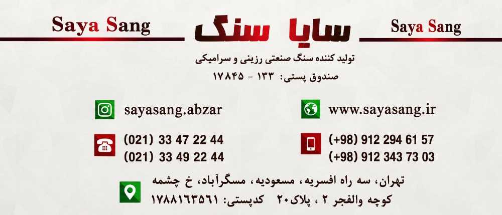تولید سنگ در تهران