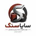 تولیدی سایاسنگ، تولید و فروش سنباده رزینی و سرامیکی در خاوران تهران