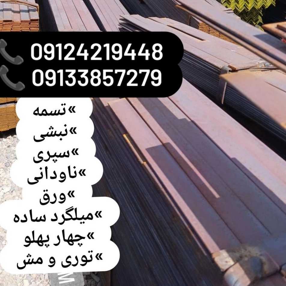 تسمه آهنی