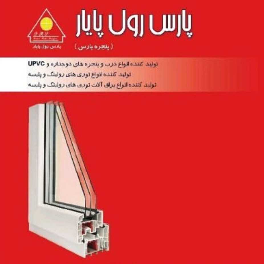 پنجره عایق صوتی