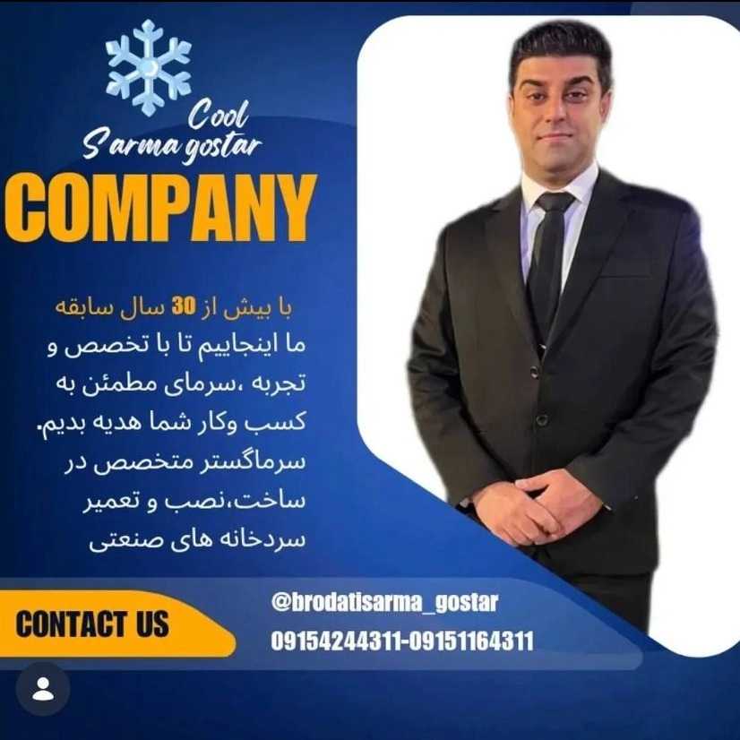 تولیدکننده یخچال‌صنعتی