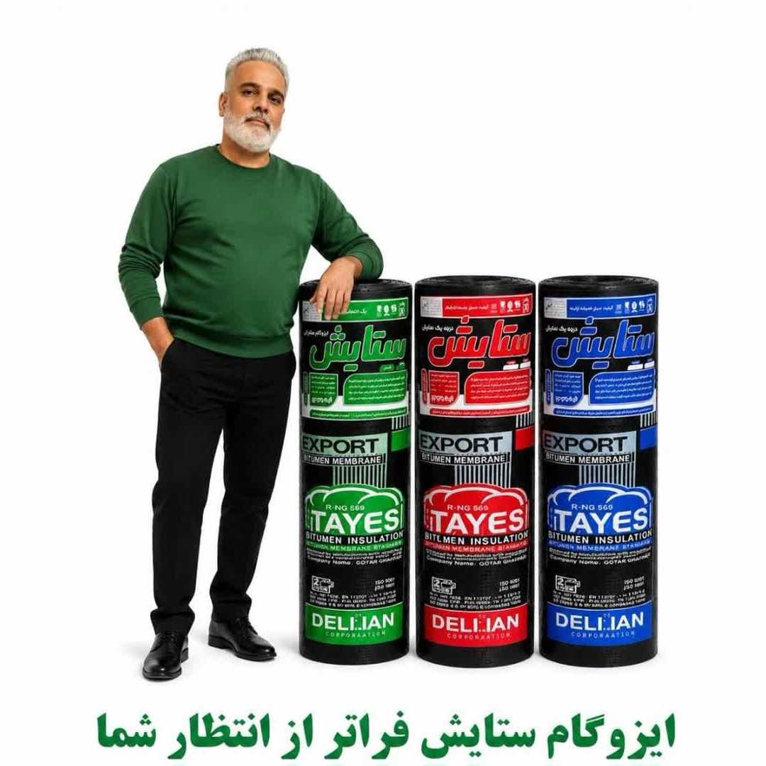 قیمت ایزوگام ستایش دلیجان