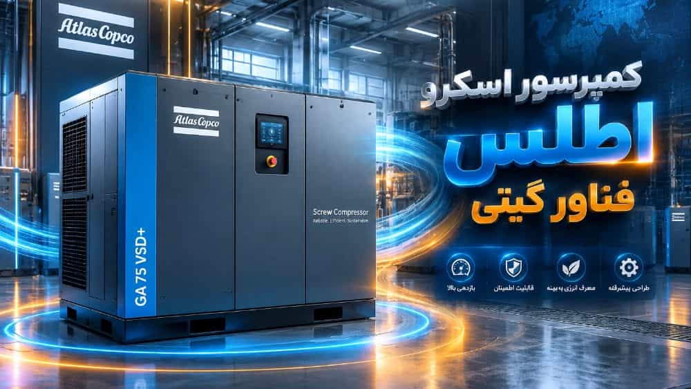 بهترین کمپرسور اسکرو در تهران با ارسال فوری