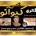 گالری نقره کیوآنو، فروش دستبند انگشتر ست و نیم ست در تبریز