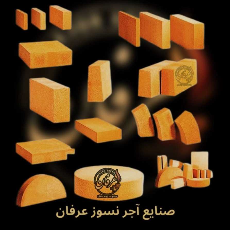 انواع آجر نسوز های صنعتی حرارت بالا