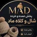 فروشگاه ماد، فروش پخش شال کلاه تابستانه و زمستانه در بانه