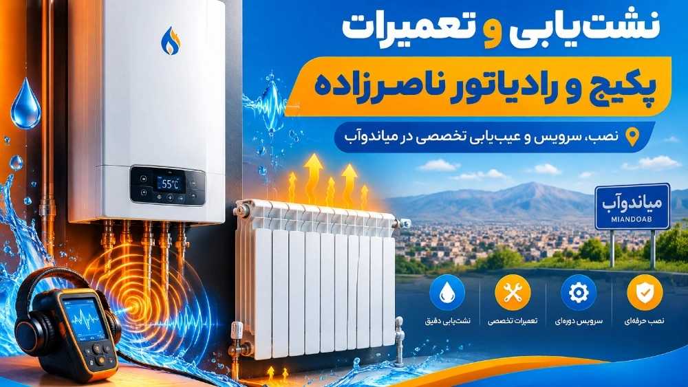 نشت یابی ناصرزاده، خدمات نصب راه اندازی تعمیر پکیج و رادیاتور در میاندوآب