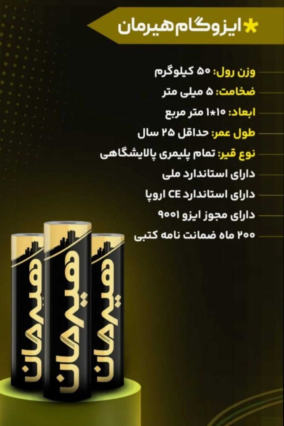 ایزوگام هیرمان