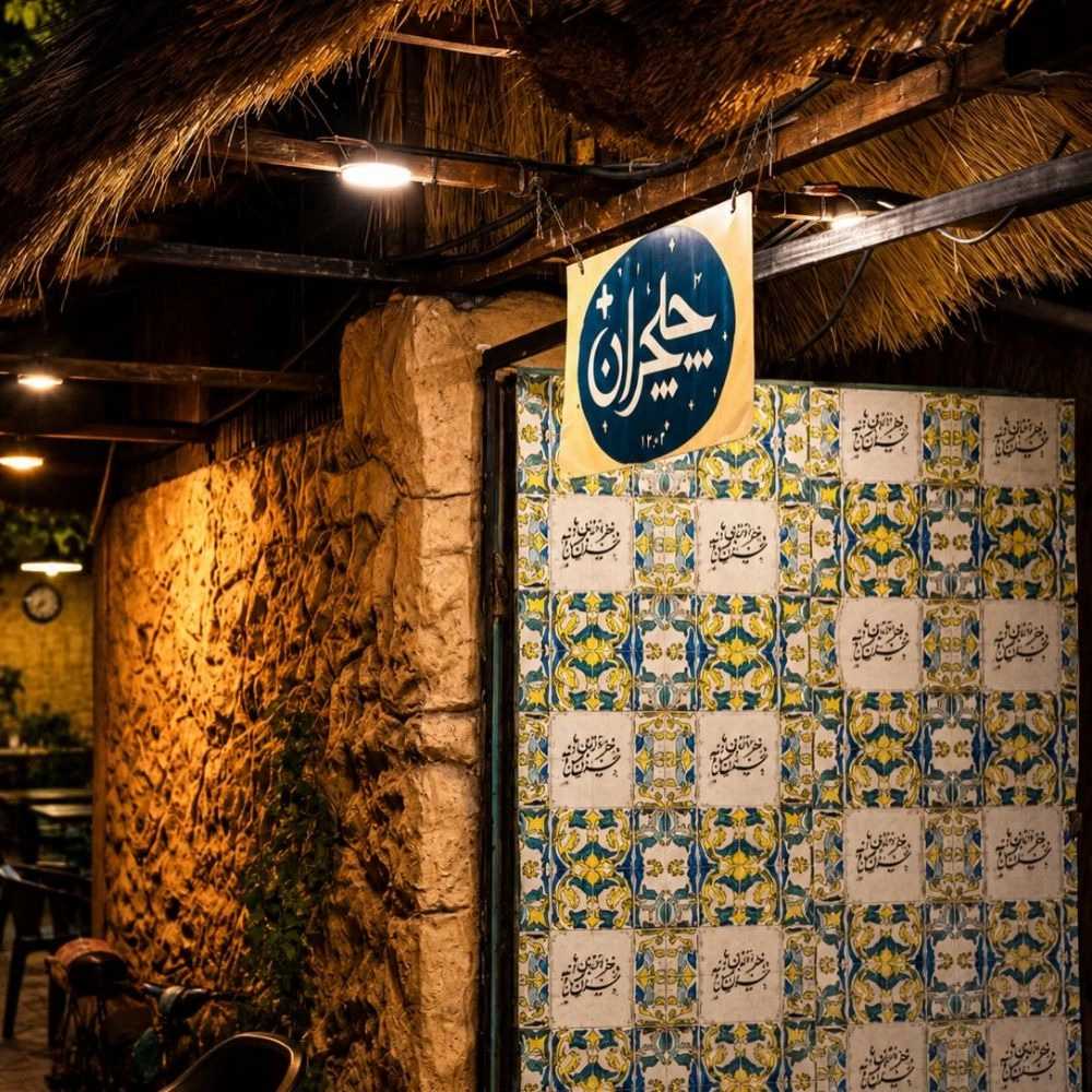 صبحانه سنتی
