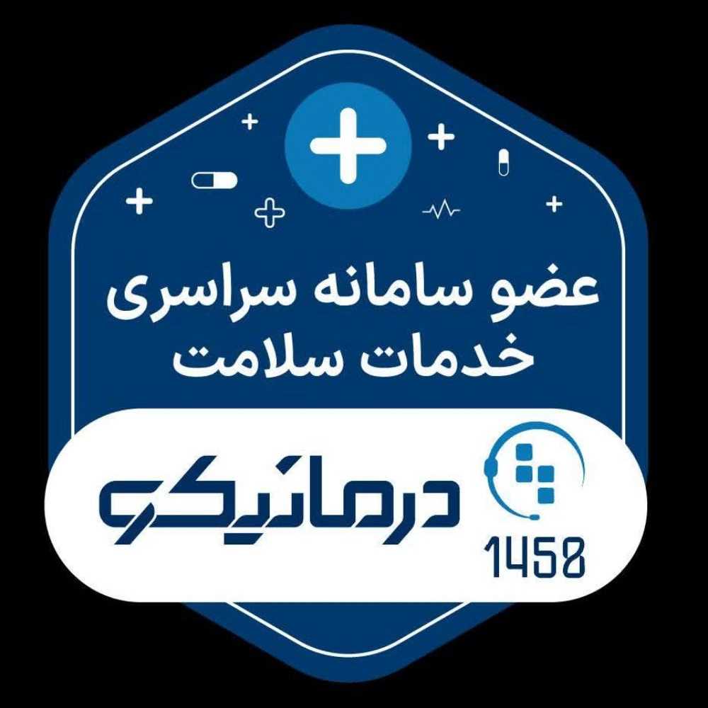 خدمات پزشکی صدرا