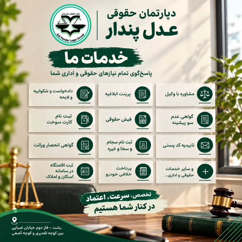 مشاوره حقوقی در گیلان